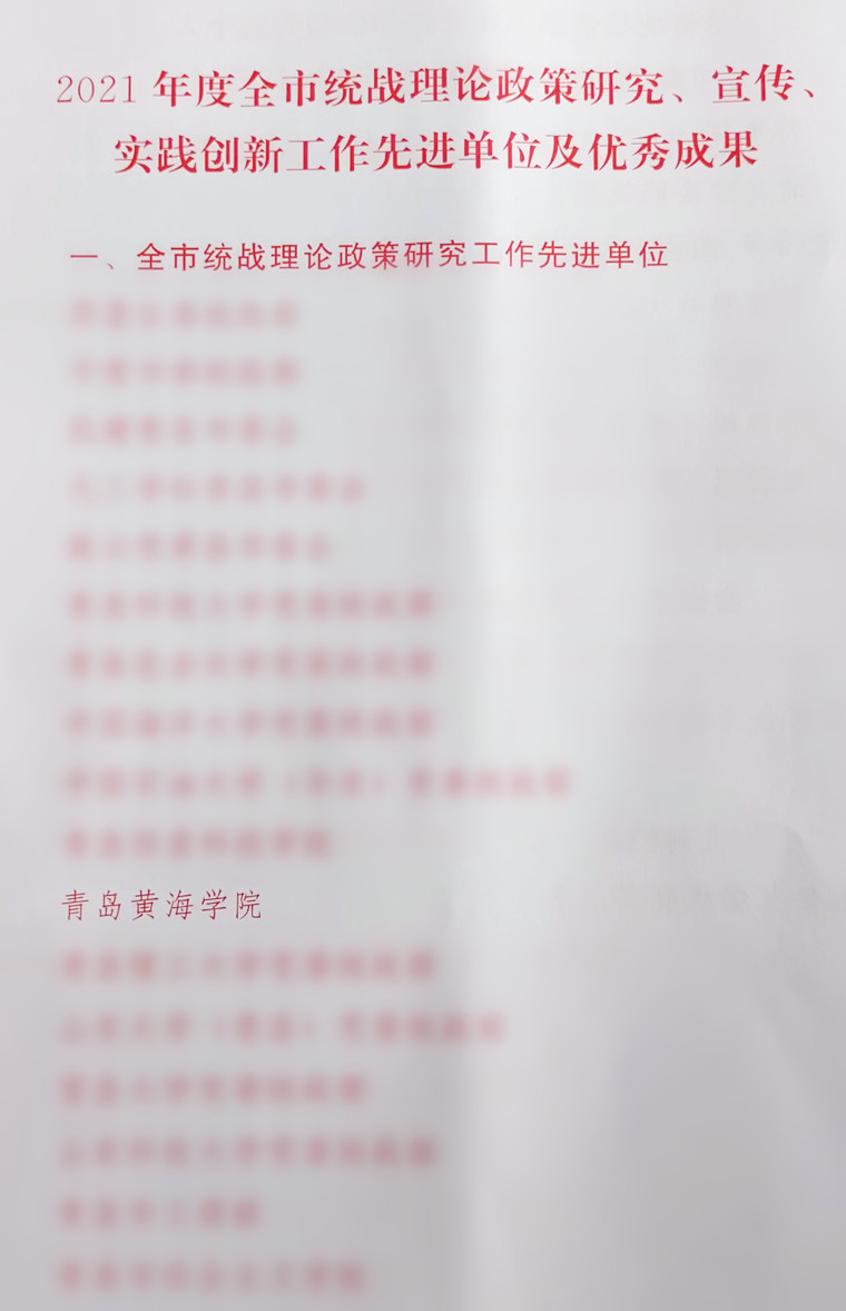 喜报：冰球官网再次荣获全市统战理论政策研究工作先进单位并获多项优秀成果