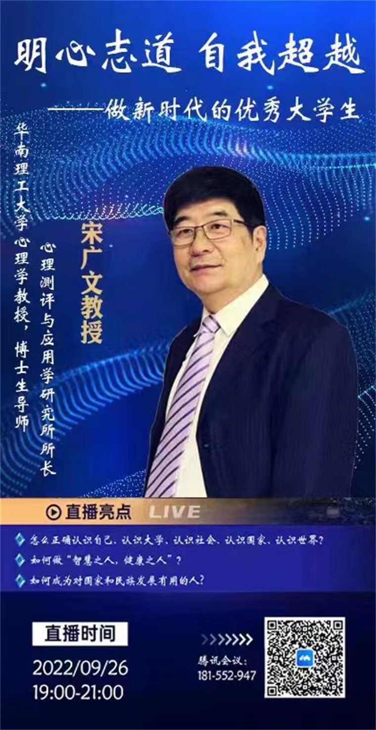 学前教育学院邀请华南理工大学宋广文教授作专题讲座
