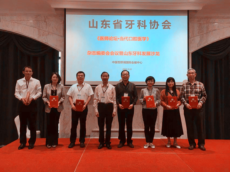 冰球官网教师受邀参加《医师论坛·当代口腔医学》杂志编委会会议暨山东牙科发展沙龙