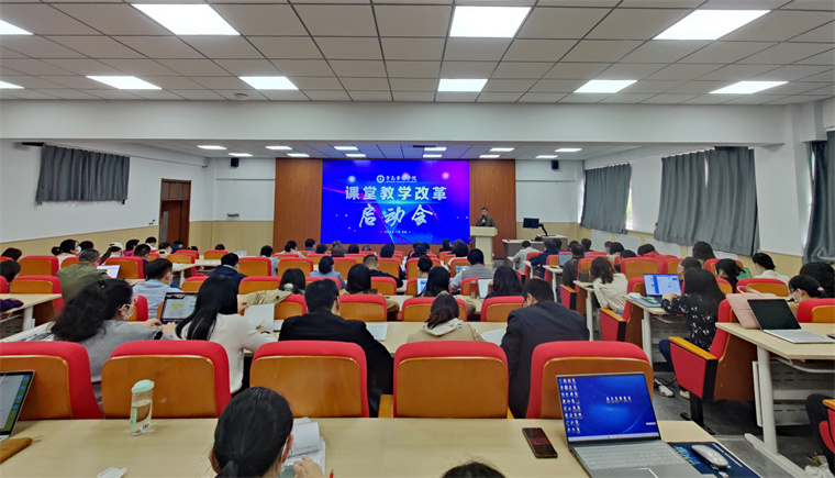 冰球突破豪华版官方网站召开课堂教学改革工作启动会