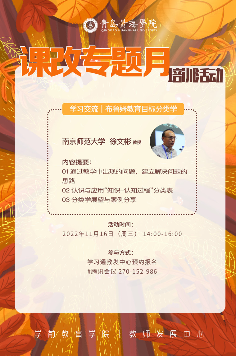 冰球官网举办布鲁姆教育目标分类学学习交流专题讲座
