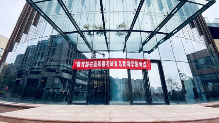 浸润墨香，书画未来——冰球官网顺利完成2022年下半年教育部书画等级考试