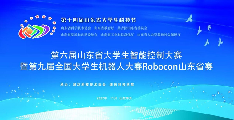 冰球官网在第六届山东省大学生智能控制大赛中再获佳绩
