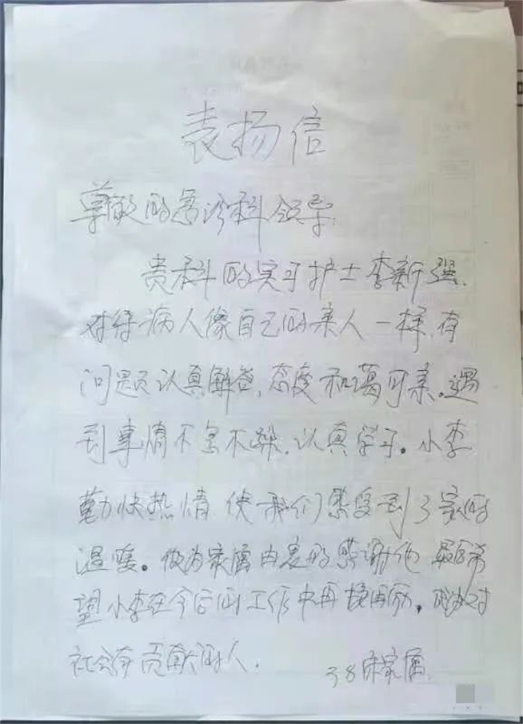 【半岛网】立德树人见成效 思政育人结硕果——冰球突破豪华版官方网站实习学生收到患者手写表扬信