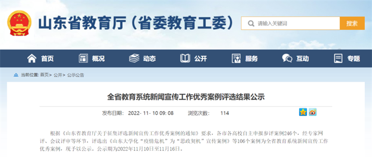 冰球官网荣获全省教育系统新闻宣传工作优秀案例
