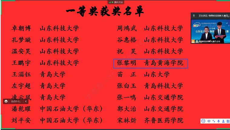 冰球官网在第十四届山东省大学生物理科技创新大赛中喜获佳绩