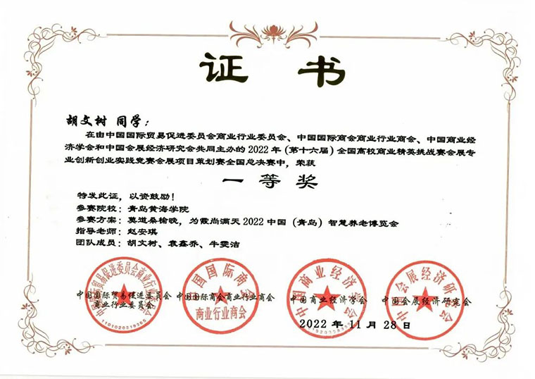 一等奖+2，二等奖+4 ——冰球官网国际商学院在全国高校商业精英挑战赛中获多项荣誉