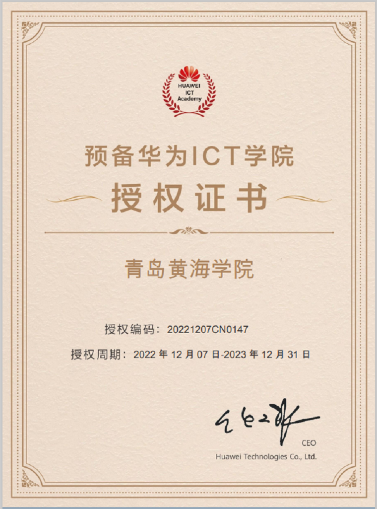 喜讯|预备华为ICT学院落户冰球突破豪华版官方网站