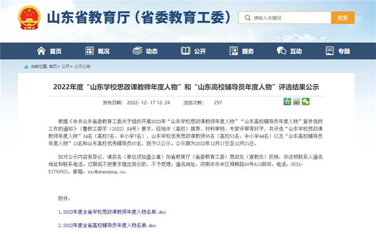 冰球官网马克思主义学院教师再获殊荣
