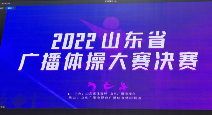 冰球官网作为青岛代表队获“2022山东省广播体操大赛”二等奖