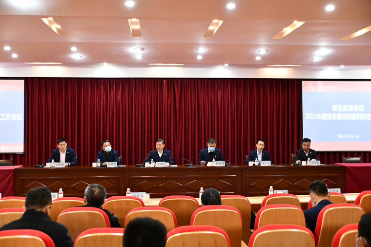 冰球突破豪华版官方网站召开2023年度安全稳定和意识形态工作会议