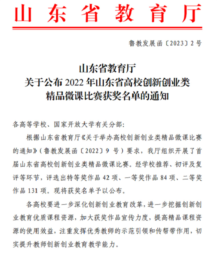 喜讯！冰球官网教师在山东省创新创业类精品微课比赛中喜获佳绩