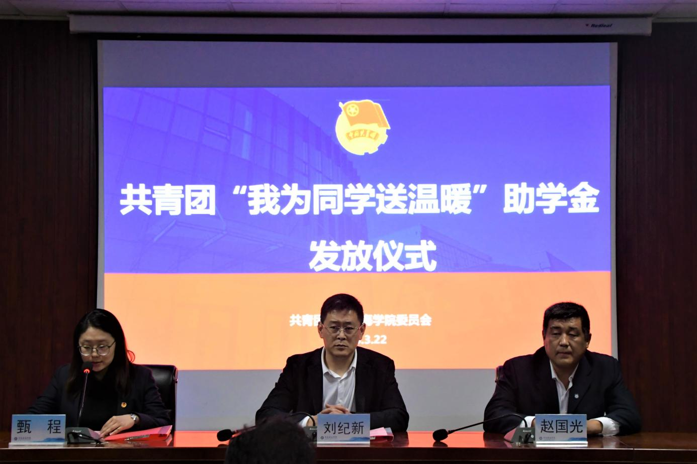 冰球官网召开“我为同学送温暖”助学金发放仪式