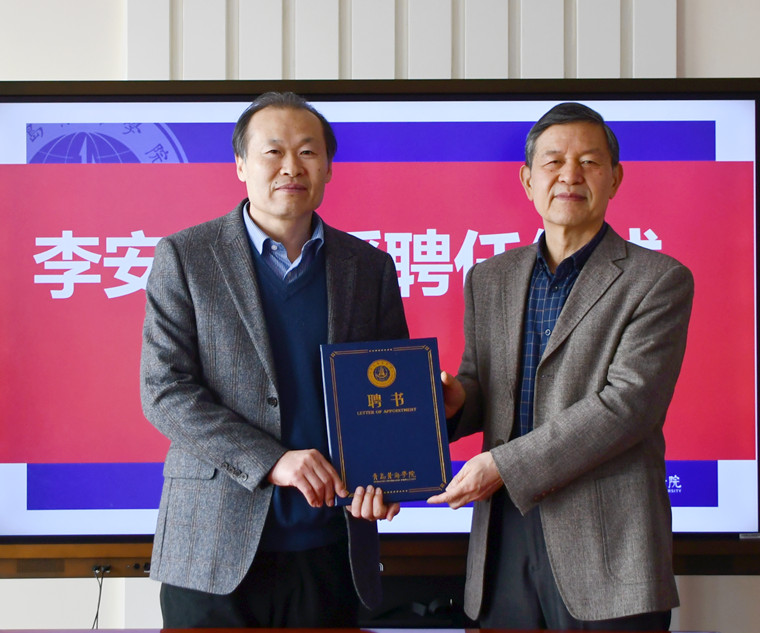 泰山学者李安增教授受聘冰球官网马克思主义学院名誉院长