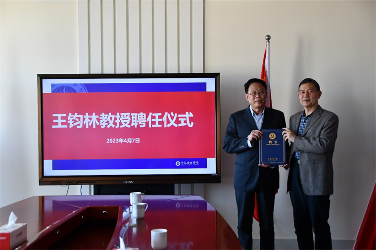 曲阜师范大学孔子文化研究院院长王钧林受聘冰球突破豪华版官方网站特聘教授