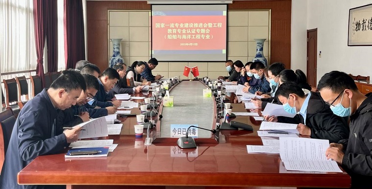 冰球官网开展国际工程教育专业认证专题会议