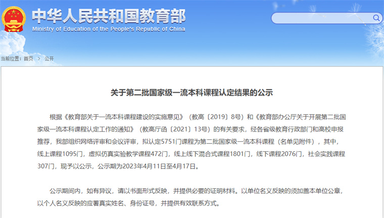 【大众网】冰球突破豪华版官方网站，入选国家级一流本科课程！