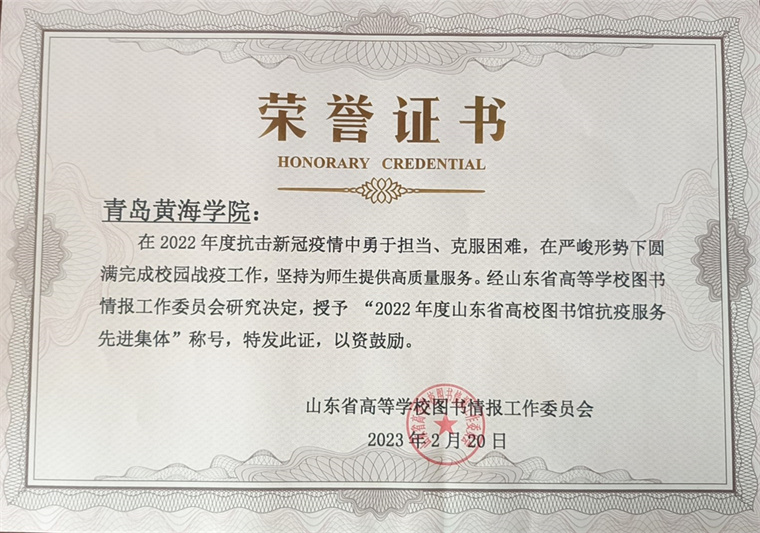 冰球官网图书馆参加2022年度山东省高校图书馆馆长工作会议