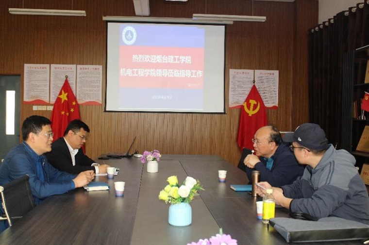 烟台理工学院机电工程学院领导来冰球官网交流学习