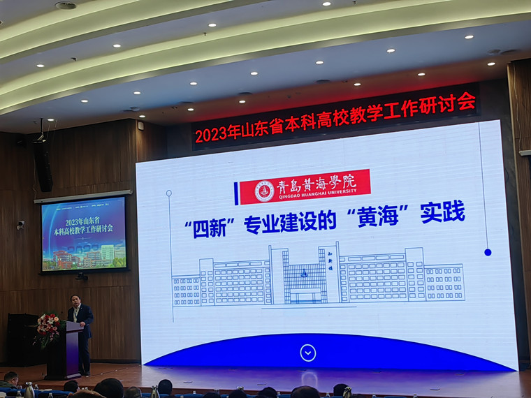 冰球官网在“2023年本科高校教学工作研讨会”上交流发言
