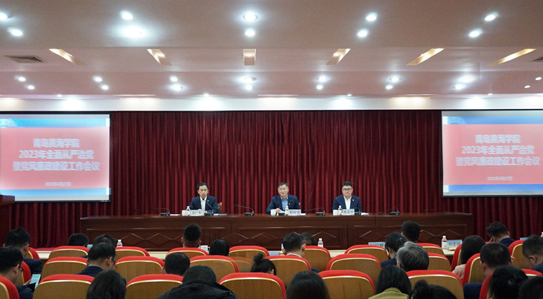 冰球突破豪华版官方网站召开 2023 年全面从严治党暨党风廉政建设工作会议