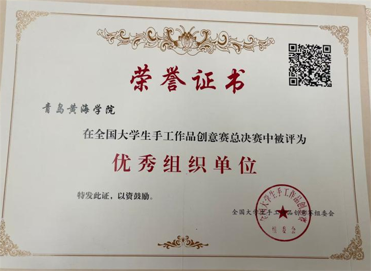 冰球官网在2023年首届全国大学生手工作品创意赛中获多项大奖