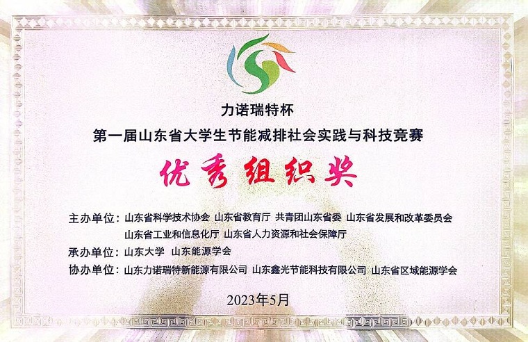 冰球官网在“力诺瑞特杯”第一届山东省大学生节能减排社会实践与科技竞赛决赛荣获佳绩