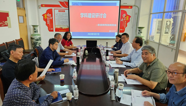 助力学校硕士点培育申报 冰球突破豪华版官方网站老教授协会召开学科建设研讨会