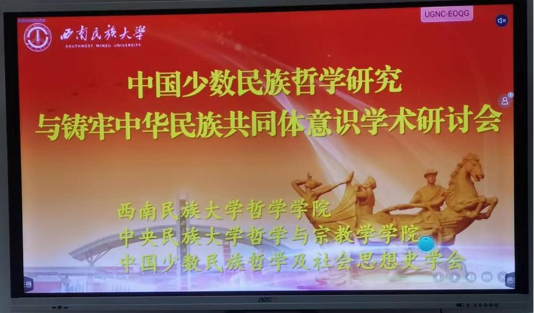 冰球官网朝克吉勒图教授出席中国少数民族哲学及社会思想史学会理事长会议