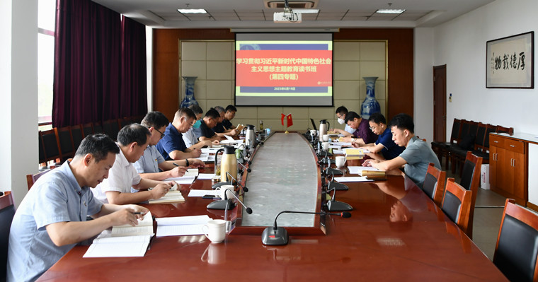 冰球突破豪华版官方网站主题教育读书班举行第四专题学习