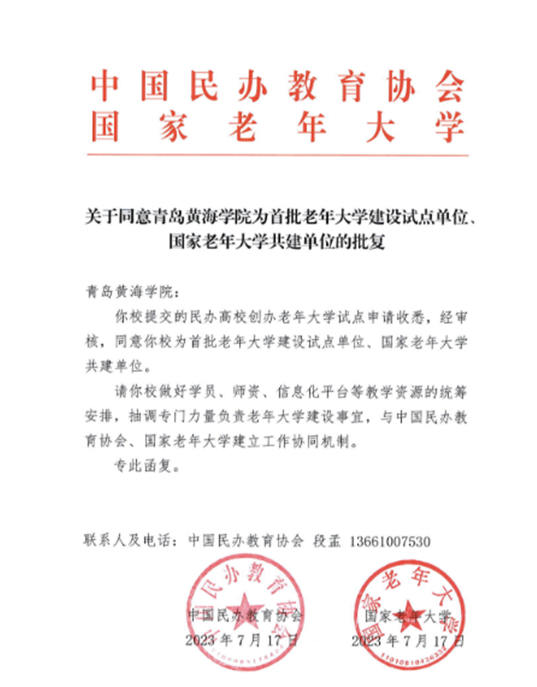 冰球官网获批首批老年大学建设试点单位、国家老年大学共建单位