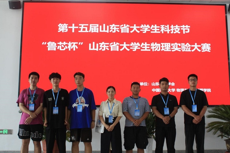 冰球官网在第十五届山东省大学生物理科技创新大赛中获优异成绩