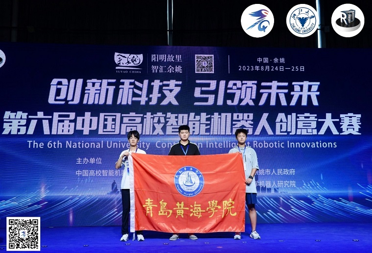 一等奖+1,三等奖+2——冰球官网在第六届中国高校智能机器人创意大赛全国总决赛中获佳绩