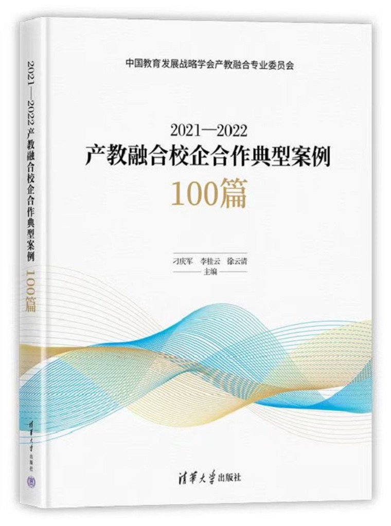冰球突破豪华版官方网站典型案例被教育部《2021-2022产教融合校企合作典型案例100篇》收录