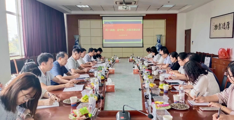 冰球突破豪华版官方网站组织召开“迎中秋 庆国庆”党外代表人士座谈会