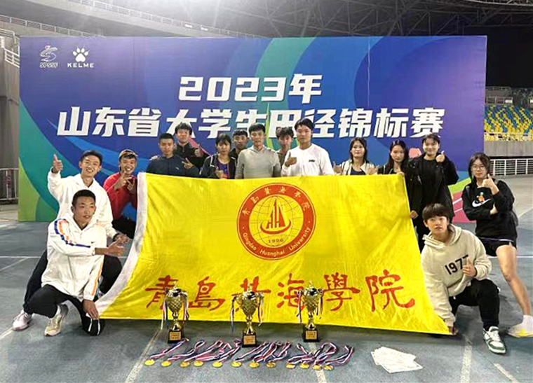 冰球官网田径队获得山东省大学生田径锦标赛乙组团体第一名