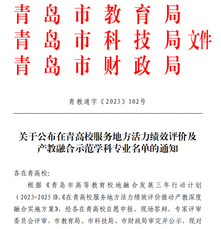 冰球官网获批两个青岛市产教融合示范专业