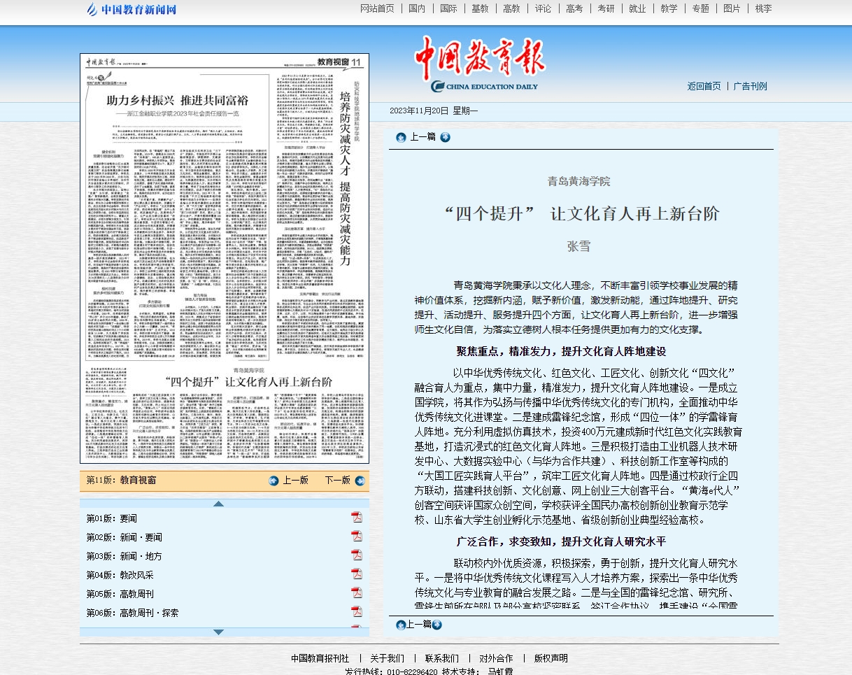 【中国教育报】冰球突破豪华版官方网站：“四个提升” 让文化育人再上新台阶