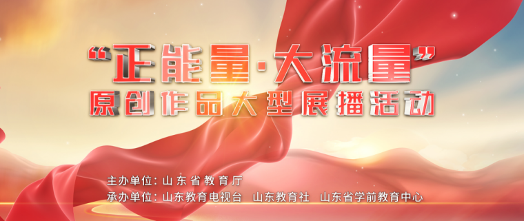 冰球官网在山东省教育厅“正能量·大流量”原创作品大型展播活动中获奖