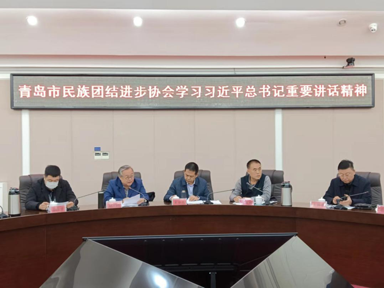 冰球官网朝克·吉勒图、刘奕蔓出席青岛市民族团结进步协会学习习近平总书记重要讲话精神会议