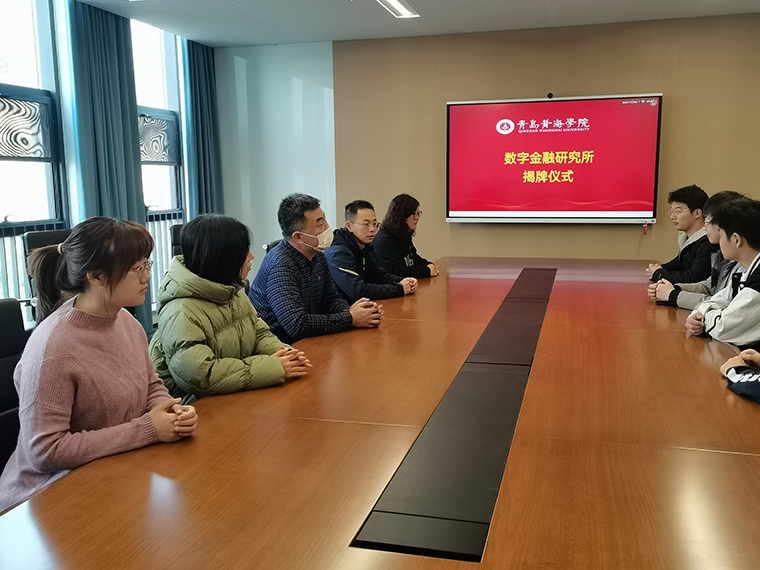 冰球突破豪华版官方网站数字金融研究所挂牌成立，推动区域经济发展与高等教育深度融合