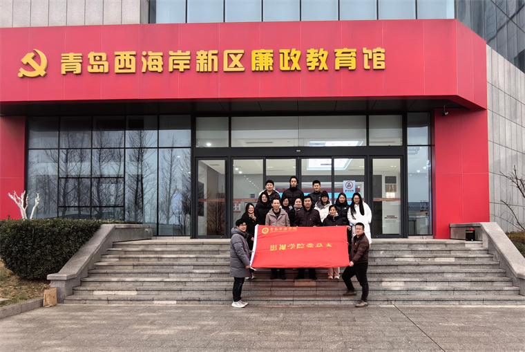 一次净化心灵的洗礼|影视学院党总支开展廉政教育主题党日活动