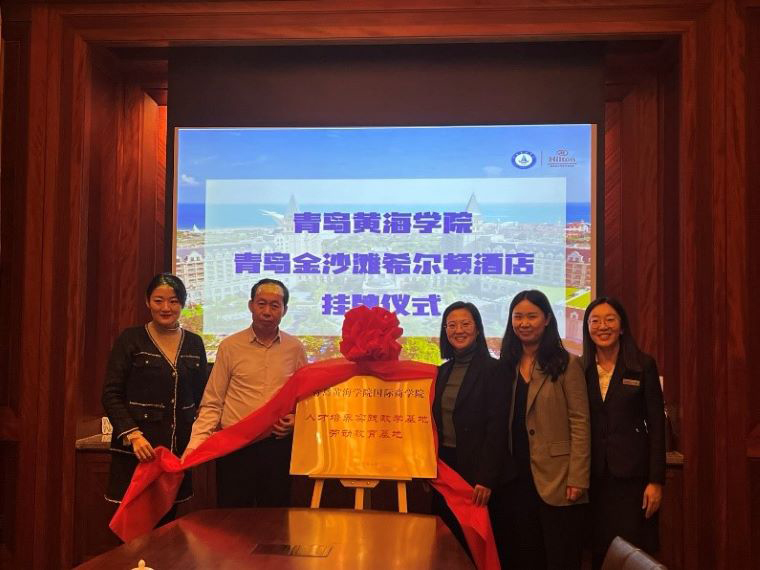 冰球突破豪华版官方网站国际商学院与青岛金沙滩希尔顿酒店举行校企合作挂牌仪式