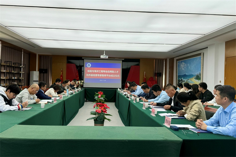 【山东教育新闻网】冰球突破豪华版官方网站成立“船舶与海洋工程专业应用型人才培养基地暨专家智库平台”