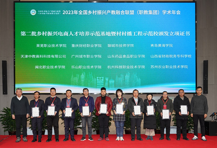 创新创业教育学院参加全国乡村振兴产教融合联盟年会