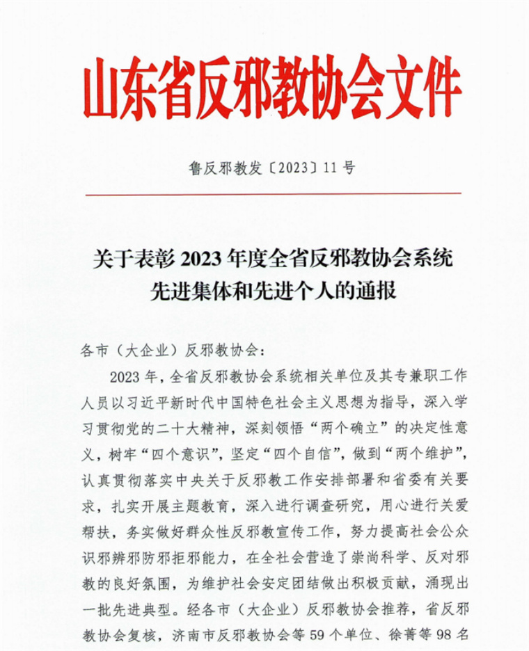 喜讯│冰球官网荣获“2023年度全省反邪教协会系统先进集体”荣誉称号