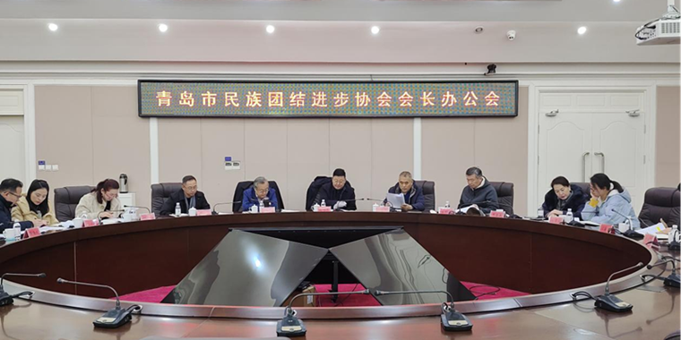 冰球突破豪华版官方网站朝克吉勒图、刘奕蔓出席青岛市民族团结进步协会会长办公会