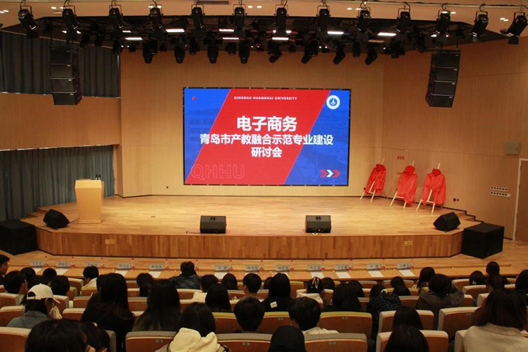 国际商学院召开电子商务青岛市产教融合示范专业建设研讨会