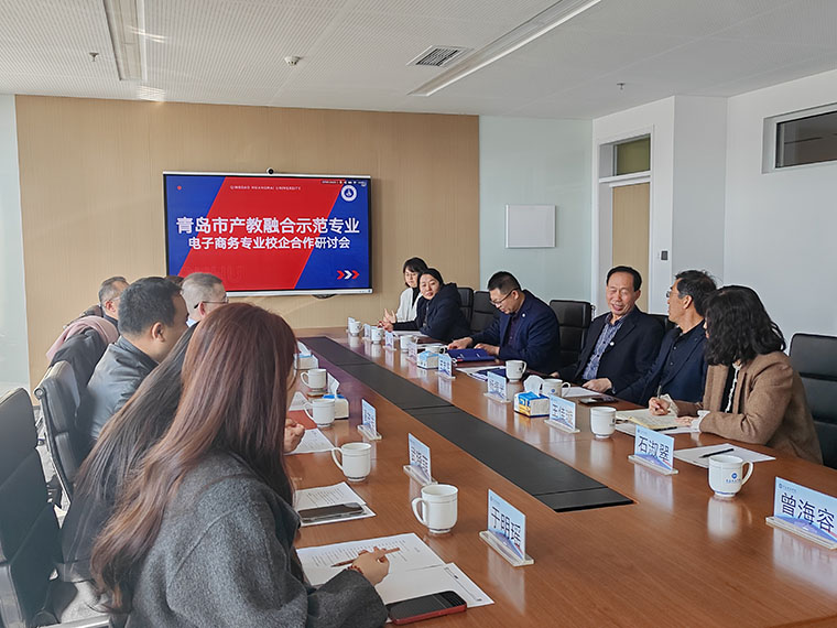 国际商学院召开电子商务专业校企合作研讨会