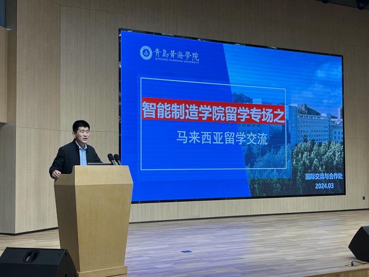 智能制造学院组织开展国际留学报告会